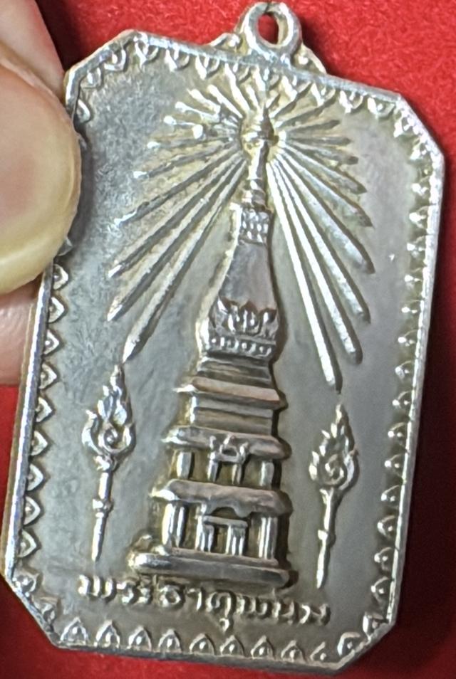 พระธาตุพนม เหรียญปี 2518 เนื้อเงิน วัดพระธาตุพนม จังหวัดนครพนม งานพระราชพิธีสมโภช การบรรจุบรมสารีริกธาตุ รูปที่ 16