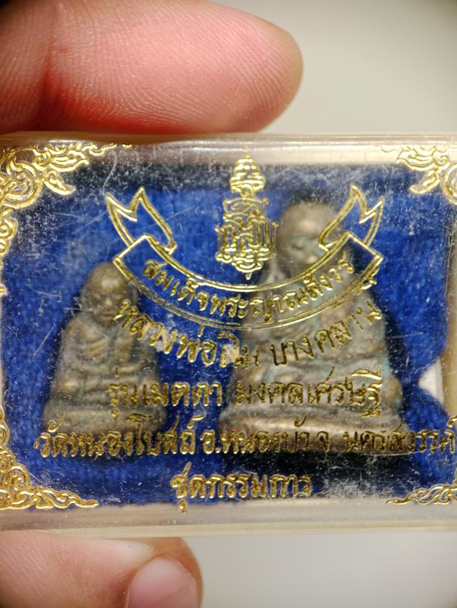 หลวงพ่อเงินวัดบางคลาน รุ่นเมตตา มงคลเศรษฐี ชุดกรรมการ วัดหนองโบสถ์