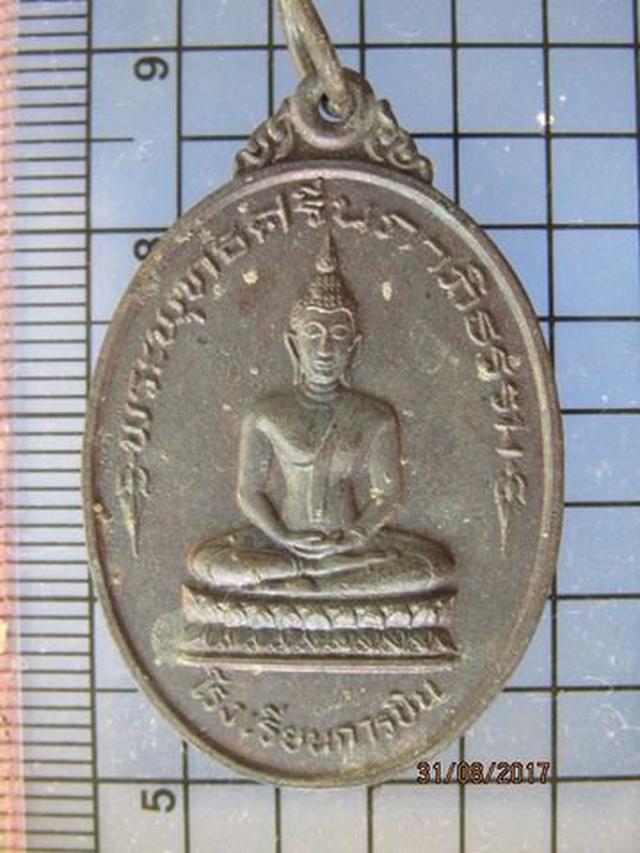 รูป 4546 เหรียญพระพุทธศรีนภาภิธรรม ลพ.อุตตมะ วัดวังก์วิเวการาม ป