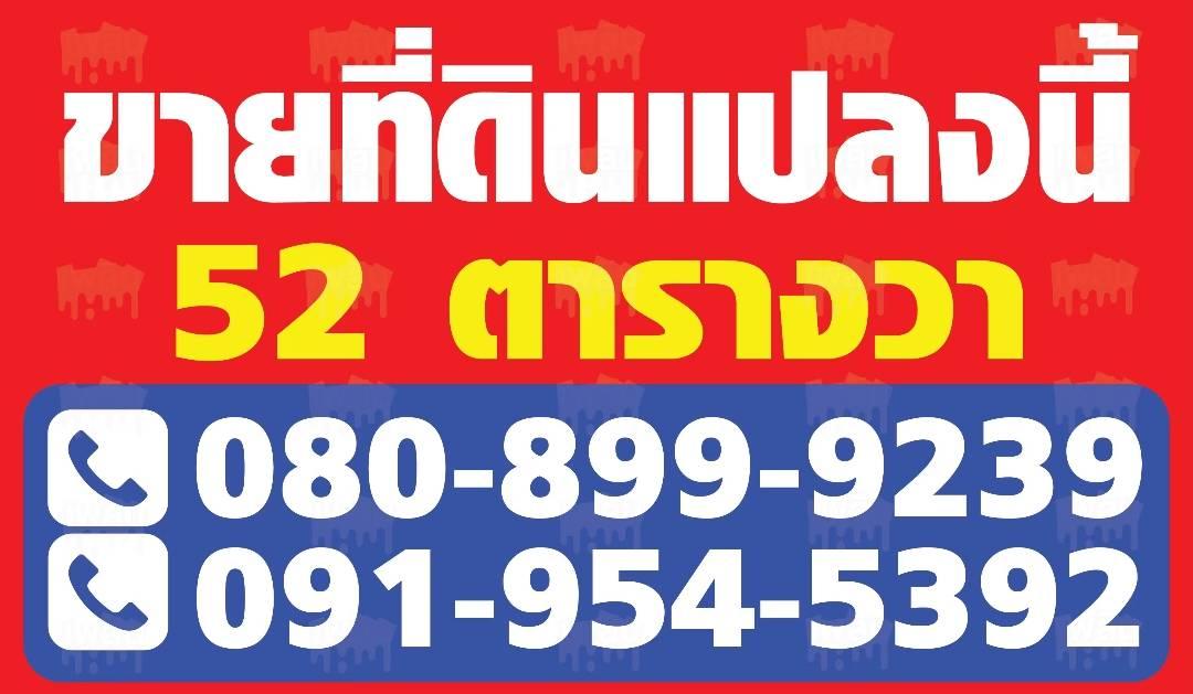 ที่ดิน 3
