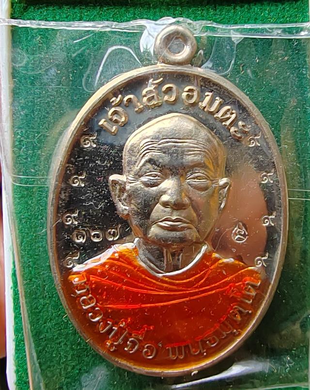 เหรียญหลวงปู่จื่อพันธมุตโต