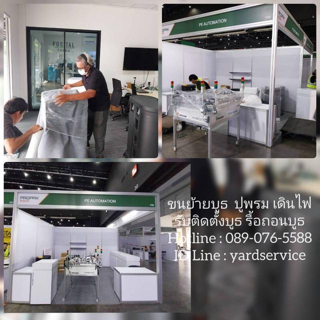 ***  ขนย้ายบูธ รับติดตั้งบูธ รับรื้อถอนบูธ ปูพรม เดินไฟภายในบูธ รถรับจ้างขนของ คืองานของเรา  089-076-5588  , 086-335-1256 6