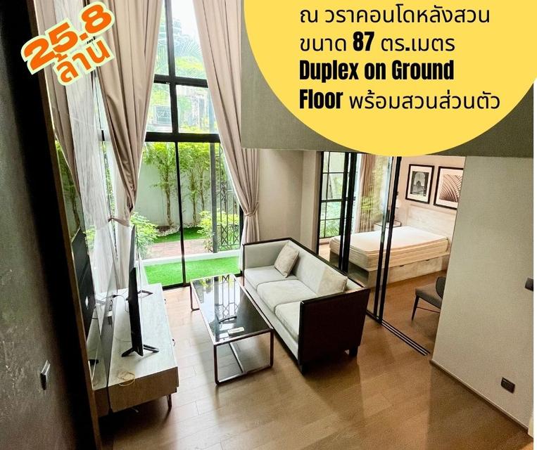 โครงการ ณ วรา เรสซิเดนส์ Duplex room พร้อมสวนส่วนตัวชั้น 1-2 2