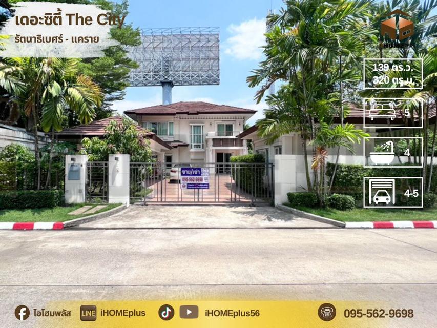 บ้านเดี่ยว เดอะซีตี้ รัตนาธิเบศร์ แคราย The City บ้าน นนทบุรี 1
