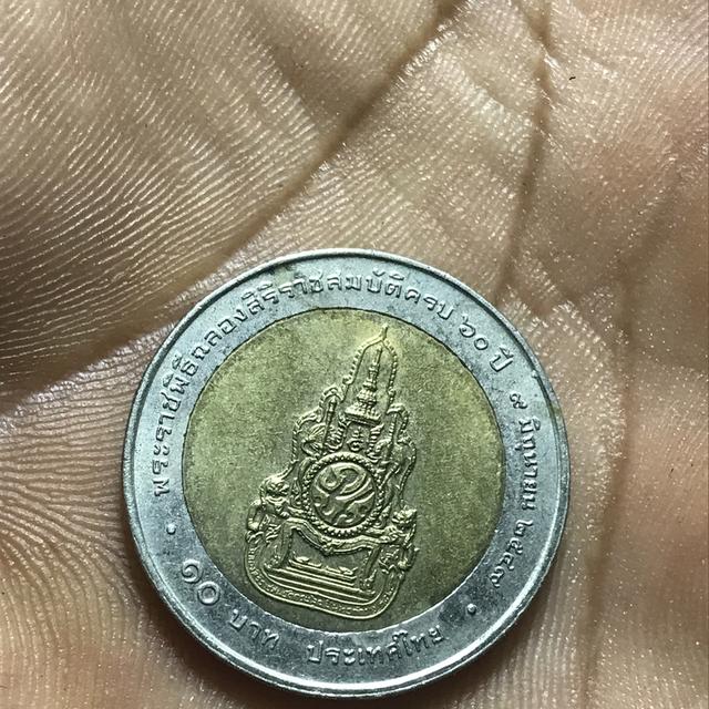 เหรียน 10 