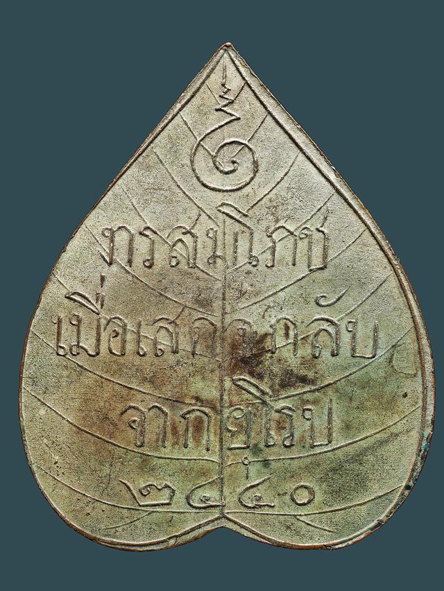 เหรียญพระพุทธชินสีห์ รุ่นแรก วัดบวรนิเวศวิหาร ปี 2440...เก่าๆ