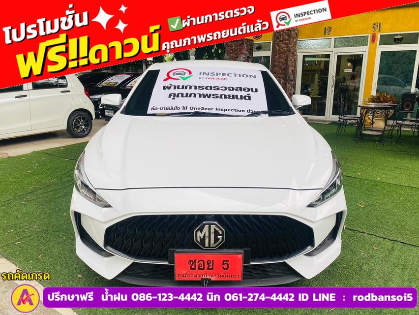 MG MG 5 1.5 C ปี 2024 2