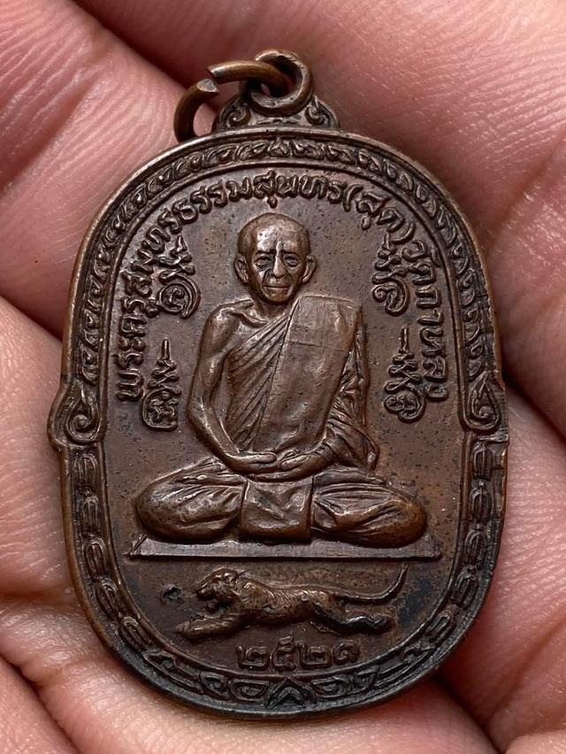 หลวงพ่อสุด หางงอ นิยมสุด ปี21