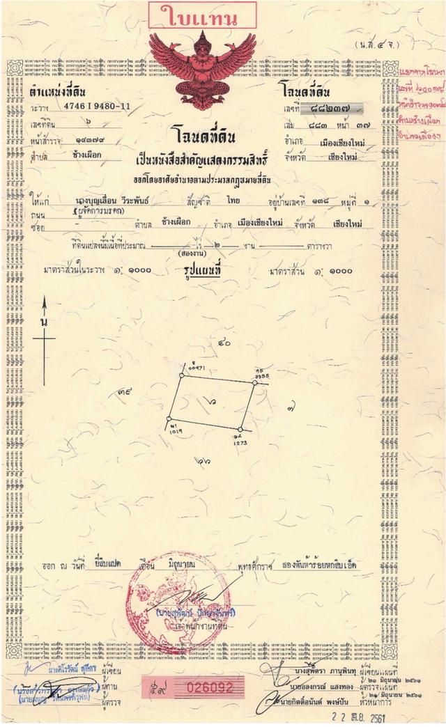 ที่ดินพร้อมบ้าน จำนวน 1 ไร่ มี 2 โฉนด 2
