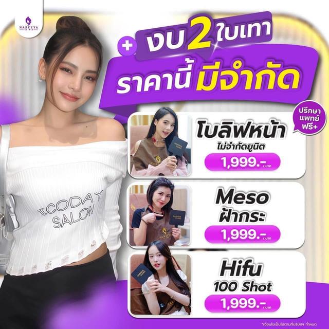 งบ 2 ใบเทาก็สวยได้