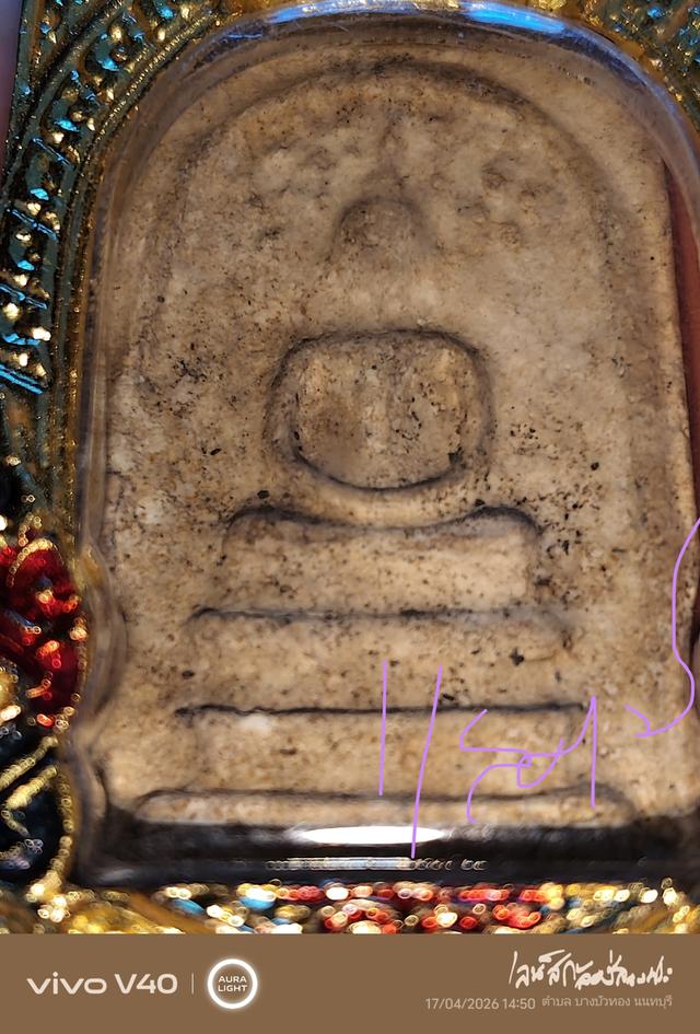 สมเด็จปรกโพธิ์กรุบางขุนพรหมยุคสมเด็จโต รูปที่ 2