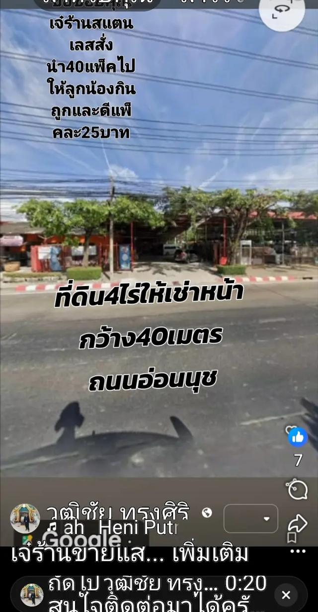 ที่ดิน4ไร่ให้เช่า 6