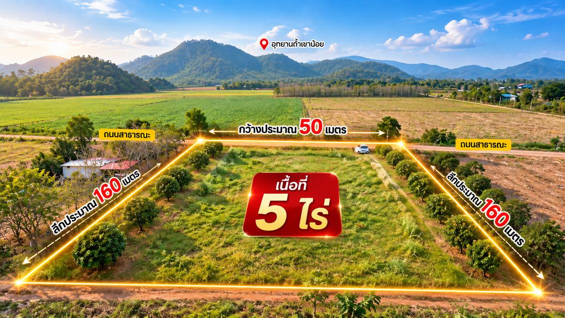 มีเงิน 1.75 ล้าน ได้ที่ดินวิวภูเขาถึง 5 ไร่! 🌄 ปลูกบ้านก็ได้ ทำสวนก็ดี มีที่พักผ่อนหลังเกษียณ 5