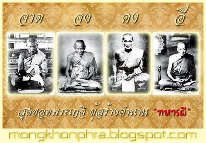 สุดยอดเกจิ ผู้สร้างตำนาน ทหารผี(เหรียญย้อนยุค) รูปย่อยที่ 2