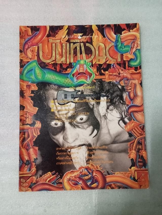 นิตยสารดนตรีในอดีต บันเทิงคดี 6