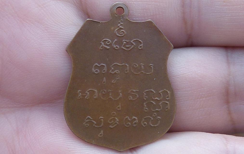 เหรียญอาร์มหลวงพ่อโสธร รูปที่ 2