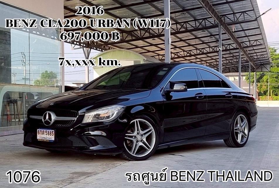 รหัสรถ TBM5885 🎖️2016 BENZ CLA200 โฉม W117🎖️