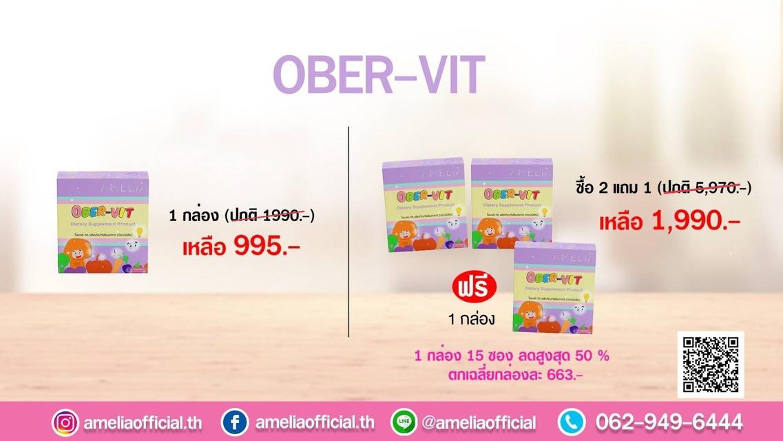Ober-vit  โอเบอร์-วิต ผลิตภัณฑ์เสริมอาหาร 1