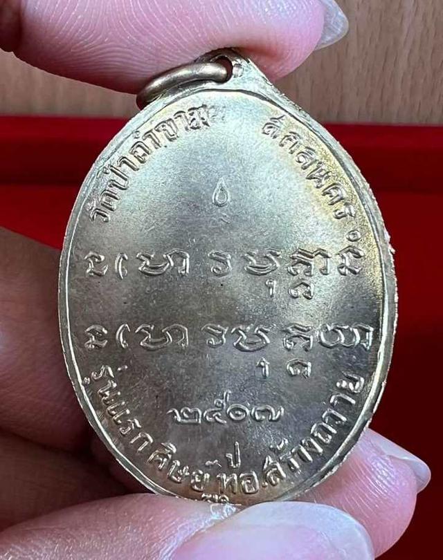 พระอาจารย์ฝั้น อาจาโร