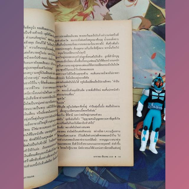 ช่อการะเกด 21 ดินน้ำลมไฟ (นิตยสารเรื่องสั้นและวรรณกรรม) 10