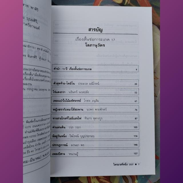 ช่อการะเกด 17 โลภานุวัตร (นิตยสารเรื่องสั้นและวรรณกรรม) 7