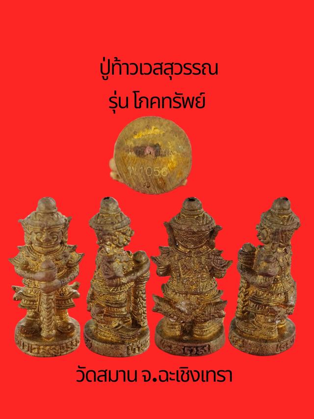 ปู่ท้าวเวสสุวรรณ วัดสมานรัตนาราม