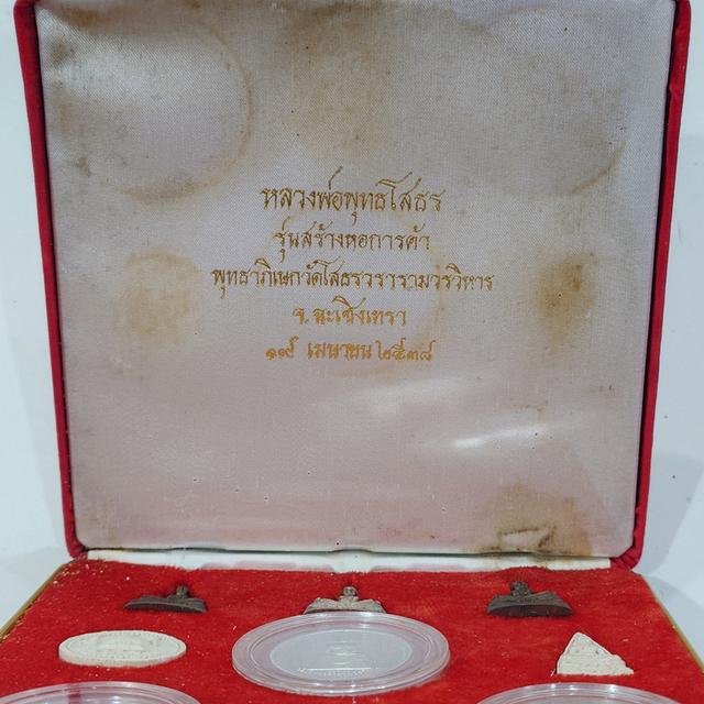 ชุดกรรมการ หลวงพ่อโสธร หลังสมเด็จพระเจ้าตากสินมหาราช รุ่นสร้างหอการค้า ปี 2538 (เนื้อเงิน-นวะ-ผง) พร้อมกล่องเดิม รูปย่อยที่ 2