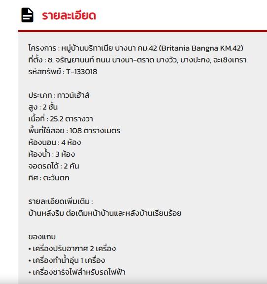 ขายทาวน์เฮ้า โครงการบริทาเนีย กม.42 15