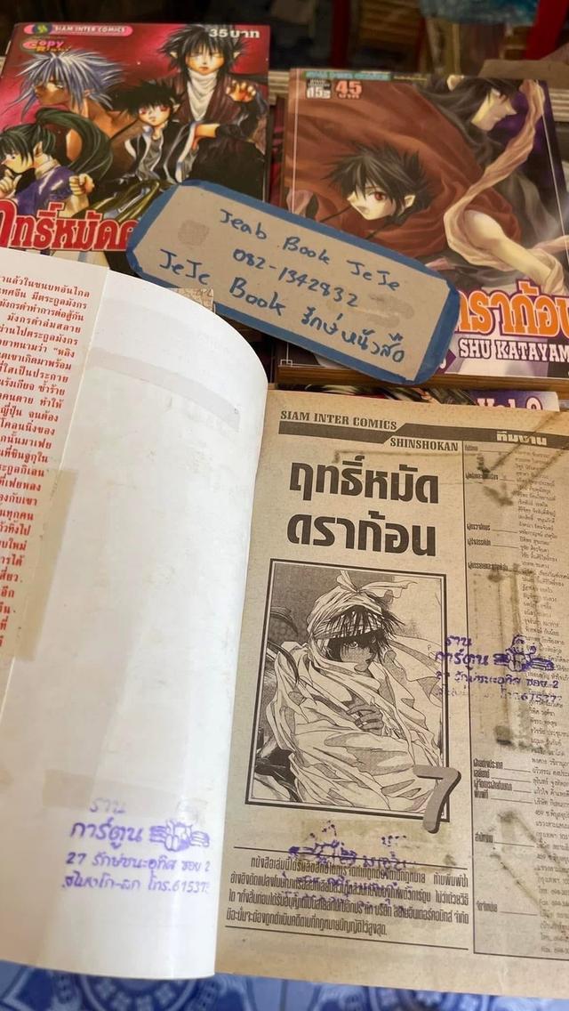 หนังสือการ์ตูน ฤทธิ์หมัดดราก้อน 1-14 จบ รูปที่ 6