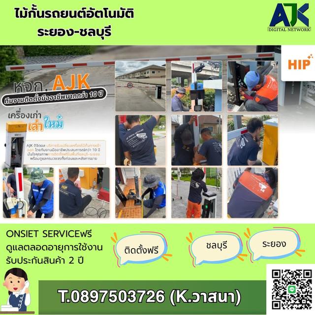 ไม้แขนกั้นรถยนต์ ชลบุรีและระยอง T.089-7503726 ระบบไม้กั้นโครงการหมู่บ้าน ไม้กั้นอัตโนมัติ ไม้กั้นราคาถูก ไม้กั้นโรงงาน ปลวกแดง พานทอง พนัสนิคม บ่อวิน