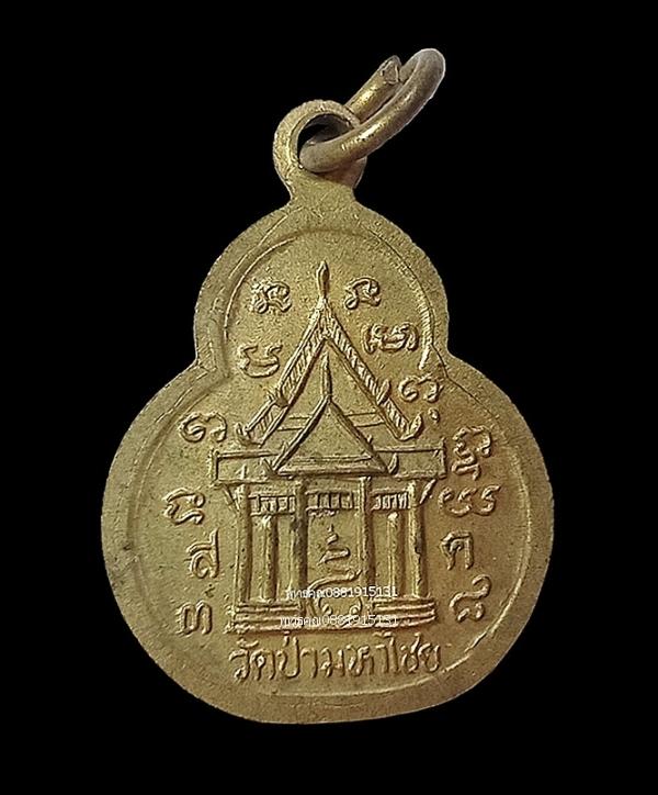 เหรียญหลวงปู่มั่น วัดป่ามหาไชย ปี2538