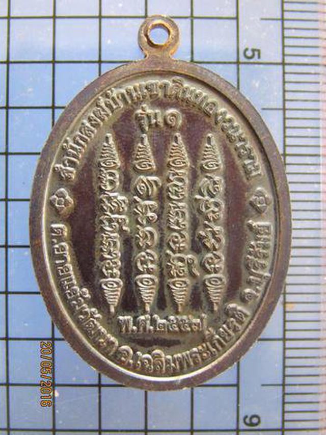 3386 เหรียญพระอาจารย์บุญนม สำนักสงฆ์บัานเขาดินทองวนาราม ปี 2 1