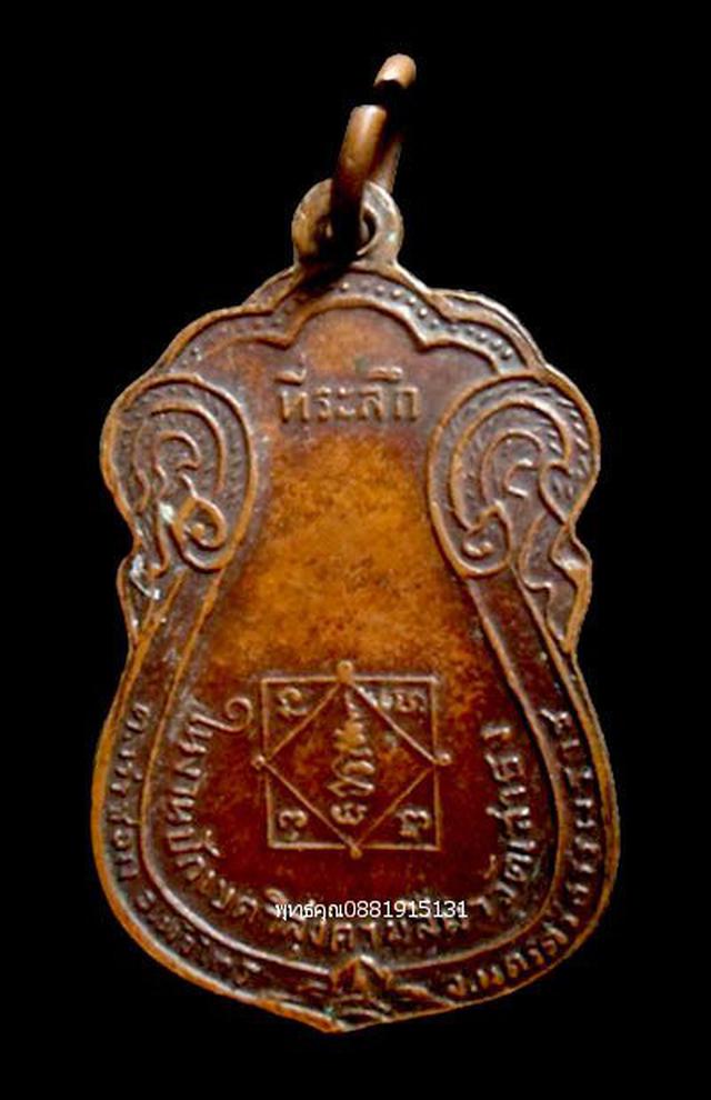 เหรียญรุ่นแรกพ่อท่านชูน้อย วัดเสาธง นครศรีธรรมราช ปี2519 5