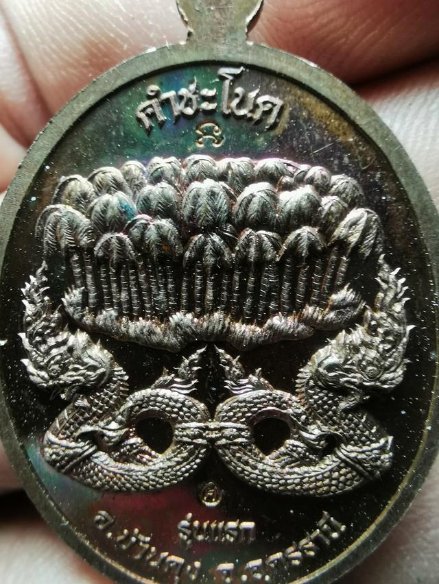 เหรียญ​เจ้า​ปู่ศ รีสุทโธนารราชคำชะโ​นด​ 12