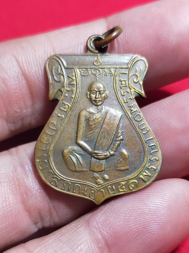 เหรียญแจกงานศพ หลวงพ่อฮั้ว วัดกลางวังเย็น ปี2466 1