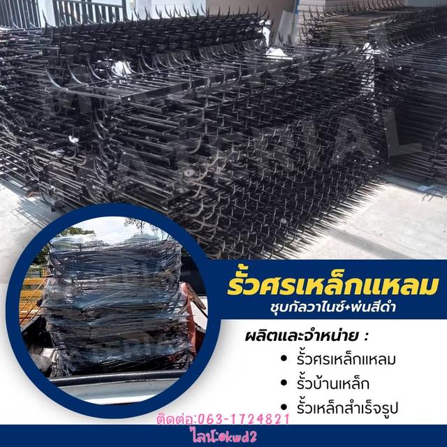 รั้วศรเหล็กแหลม