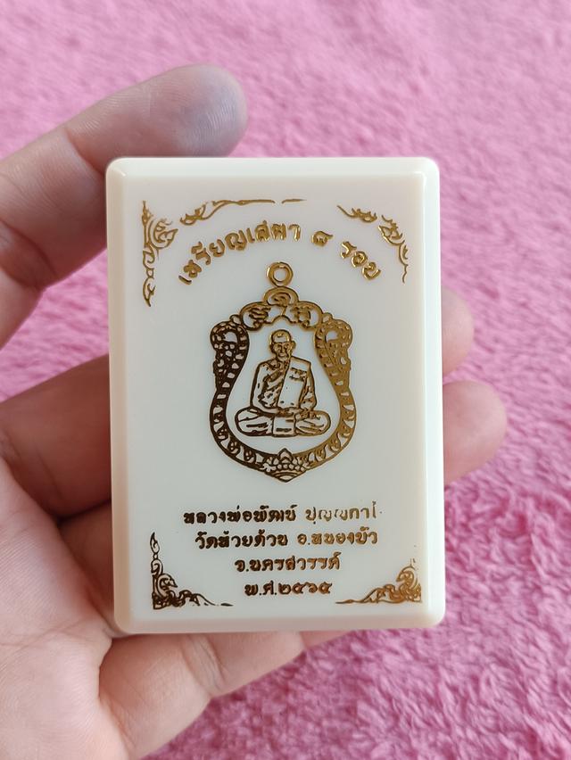 หลวงพ่อพัฒน์ วัดห้วยด้วน จ.นครสวรรค์ รุ่นเสมา ๘ รอบปี ๒๕๖๕   ตอกโค้ด ๗๙ คลาสสิค 6