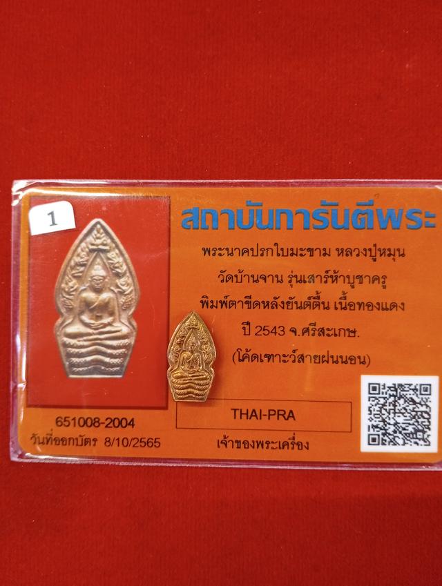 พระเครื่องพระบูชาเครื่องรางของขลัง