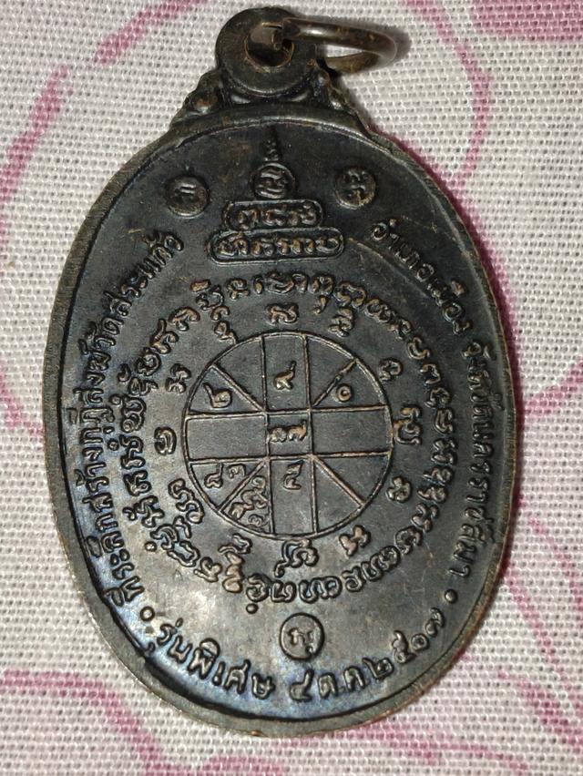 หลวงพ่อคูณปริสุทโธรุ่นพิเศษปี17