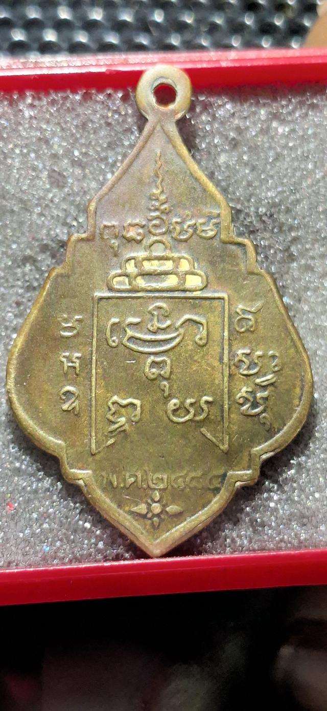 เหรียญพระครู รุ่ง แรก ปร 2484 2