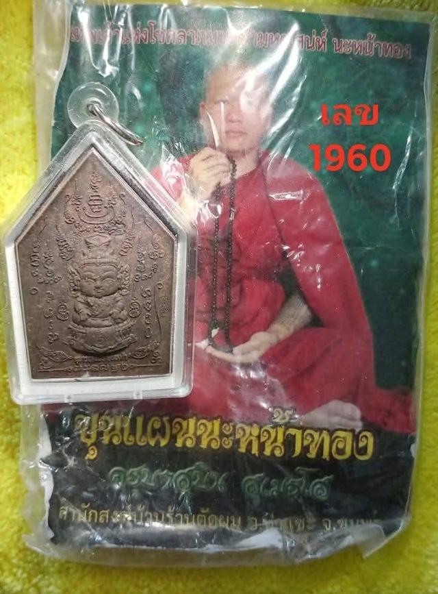 พระเครื่องพระขุนแผนครูบาสุบินมีมาแบ่งปันองค์ละ