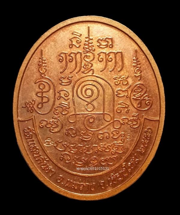 เหรียญไตรภาคีมหาลาโภ วัดแสนคันธา เชียงใหม่ ปี2556 4