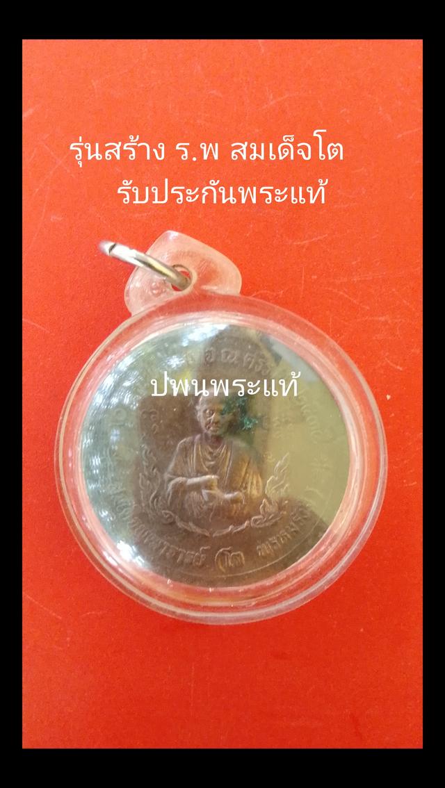 ร.5 สมเด็จโตวัดระฆัง รูปที่ 2