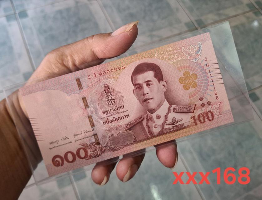 ธนบัตรแบบที่ 17 เลขมงคล 1111168