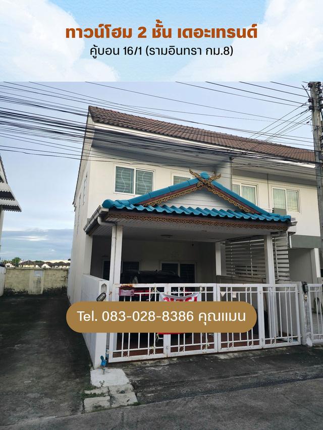 ทาวน์โฮม 2 ชั้น เดอะเทรนด์ (The Trend) - คู้บอน 16/1 (รามอินทรา กม.8) 2