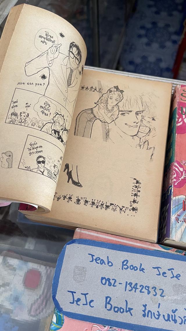 หนังสือการ์ตูน รักดีไหมหนอ พ่อคนสองหน้า 5