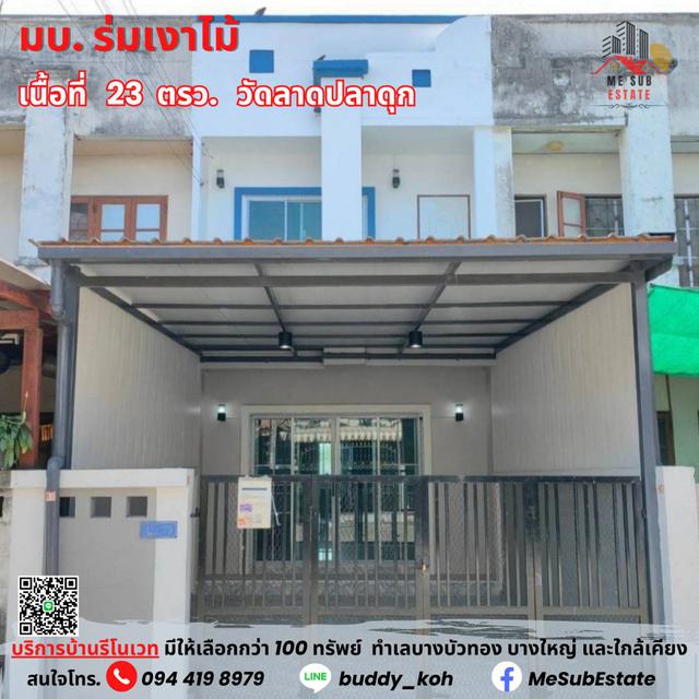 รูป ขาย ทาวน์โฮม บ้านร่มเงาไม้ (HH11) ปรับปรุงใหม่และพร้อมสำหรับเจ้าของใหม่ ในราคาที่คุ้มค่า 2