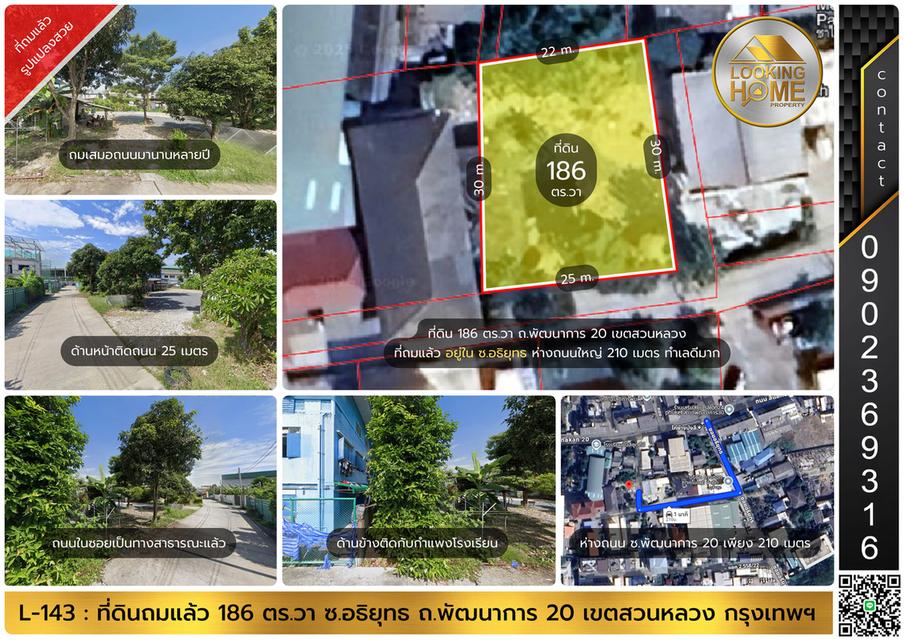 L-143 : ที่ดินถมแล้ว 186 ตร.วา ถ.พัฒนาการ 20 (ซอยอธิยุทธ) เขตสวนหลวง กรุงเทพฯ 2