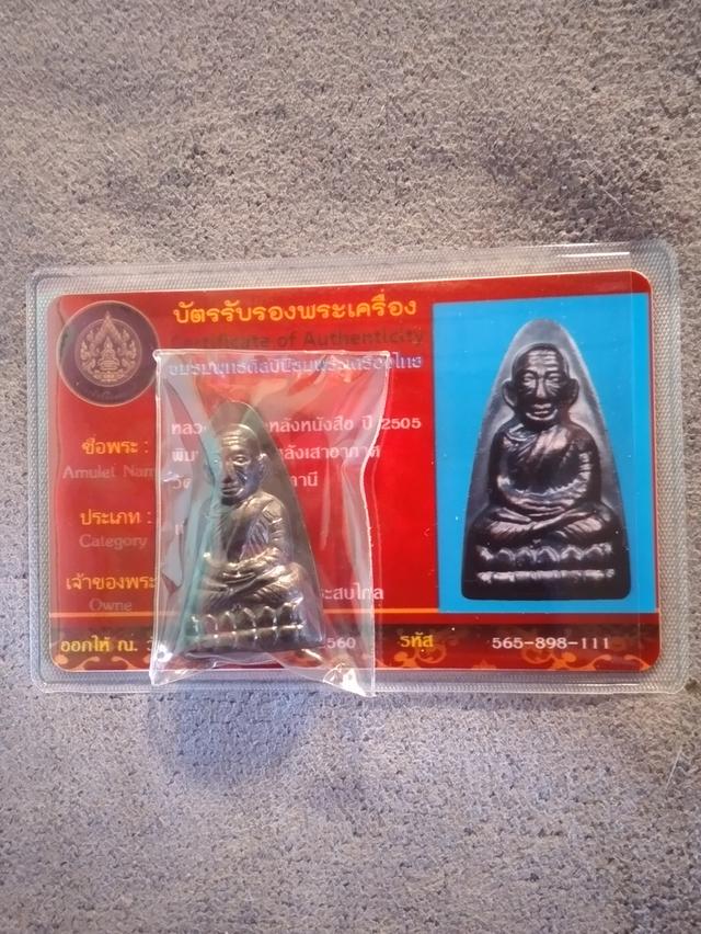 หลวงพ้อทวดหลังหรังสือ พิมพ์ทจุด
