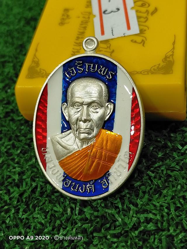 หลวงพ่อนงค์ วัดบางน้ำชน เจริญพร 7 รอบ